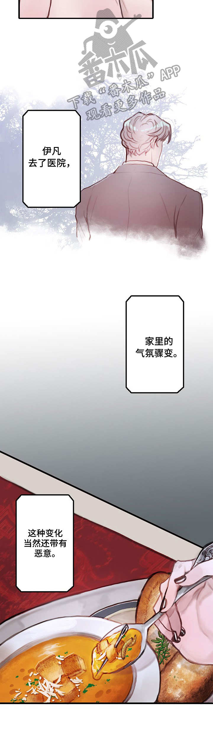 恶魔的合约漫画,第7章：霸凌5图