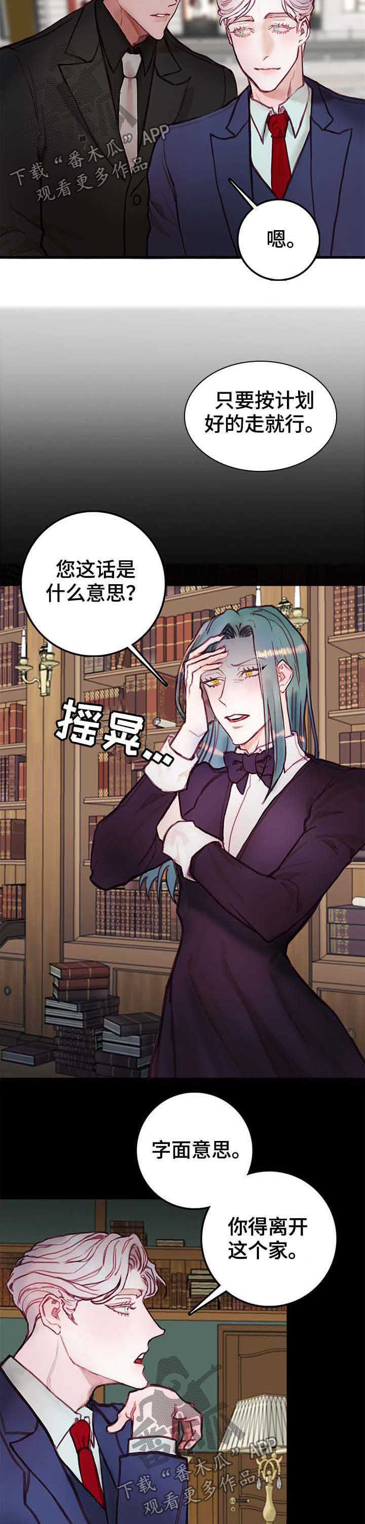 恶魔的合约漫画,第20章：采访3图