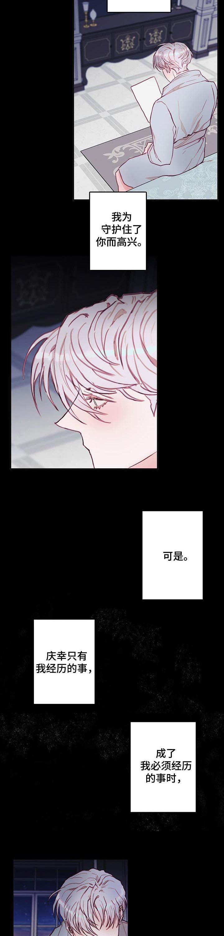 恶魔合约孵化器修改教程漫画,第45章：贪婪5图