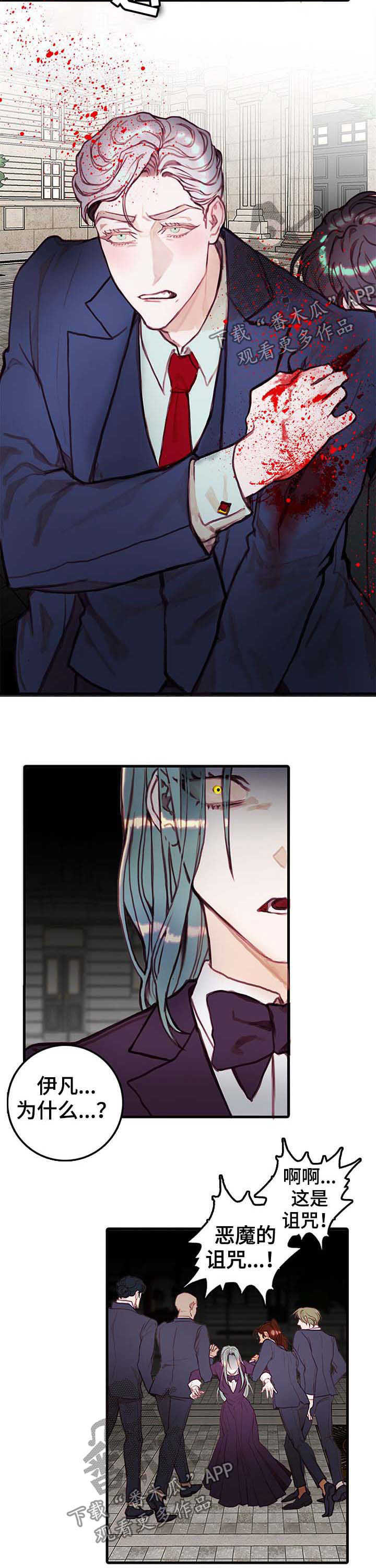 恶魔的合约漫画,第21章：诅咒4图