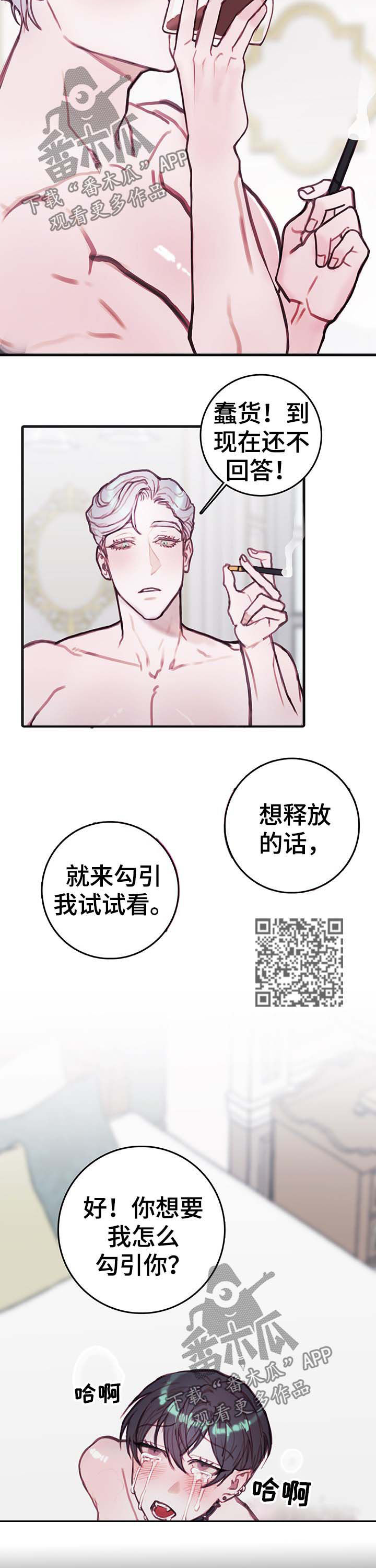 恶魔的合约漫画,第16章：勾引4图