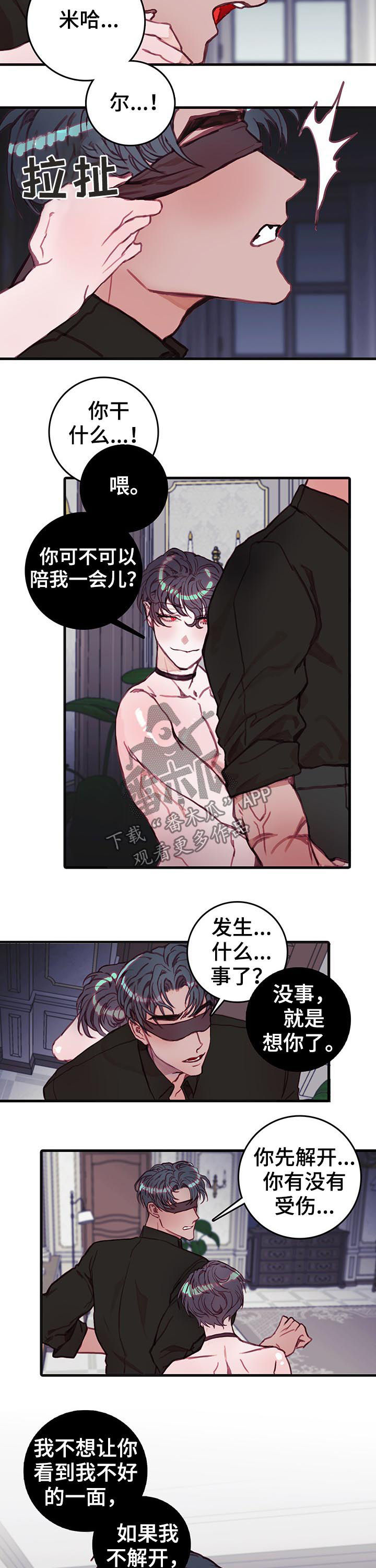 恶魔合约叫什么漫画,第31章：乐子2图