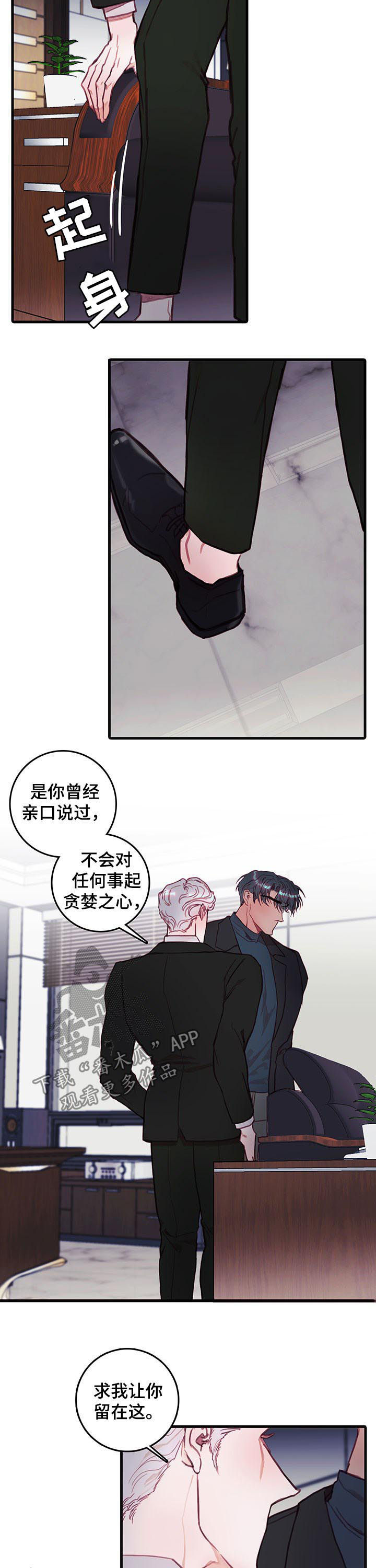 恶魔的合约漫画,第44章：为什么4图