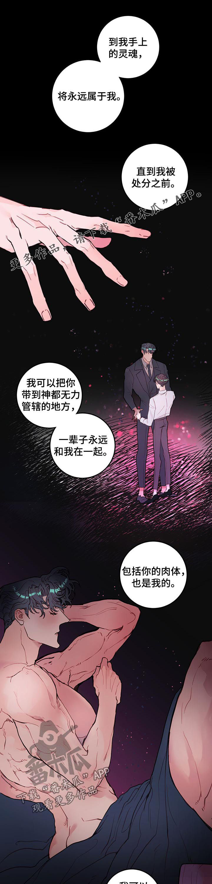 恶魔的合约漫画,第55章：重蹈覆辙1图