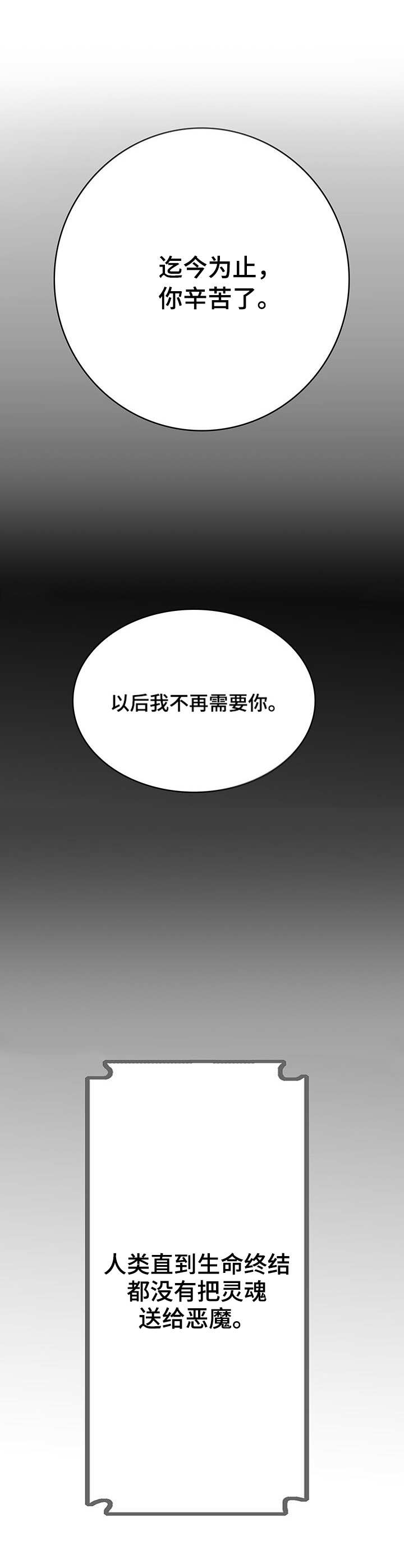 恶魔的合约漫画,第2章：契约2图