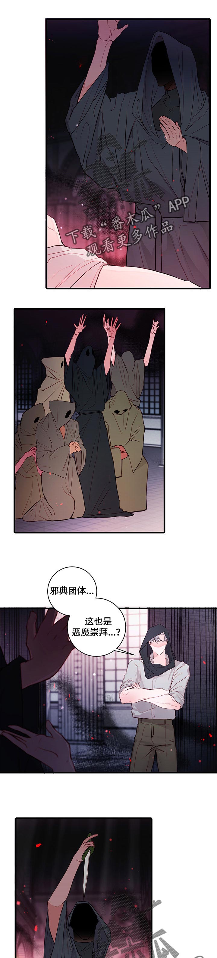 恶魔的合约漫画,第71章：【番外】我需要他1图