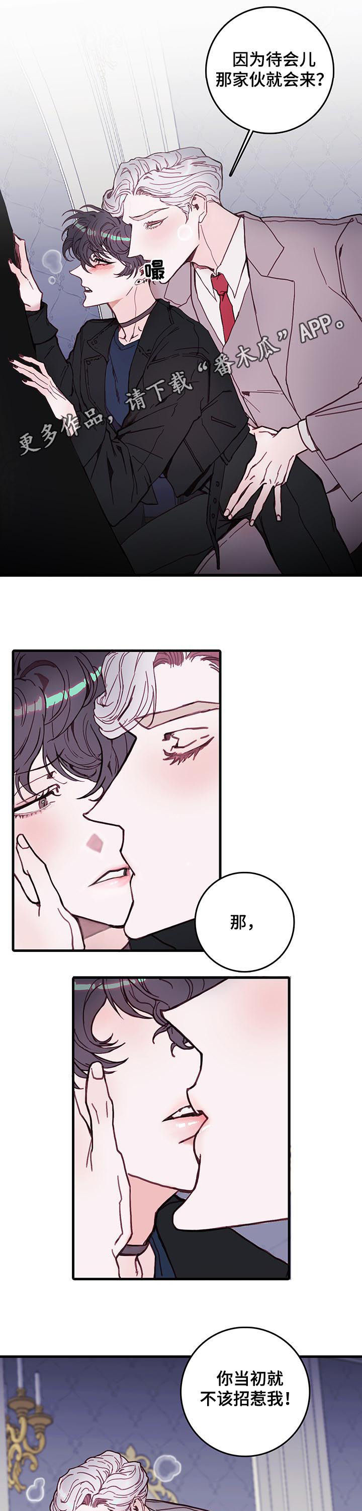 恶魔的合约漫画,第39章：喊出来1图