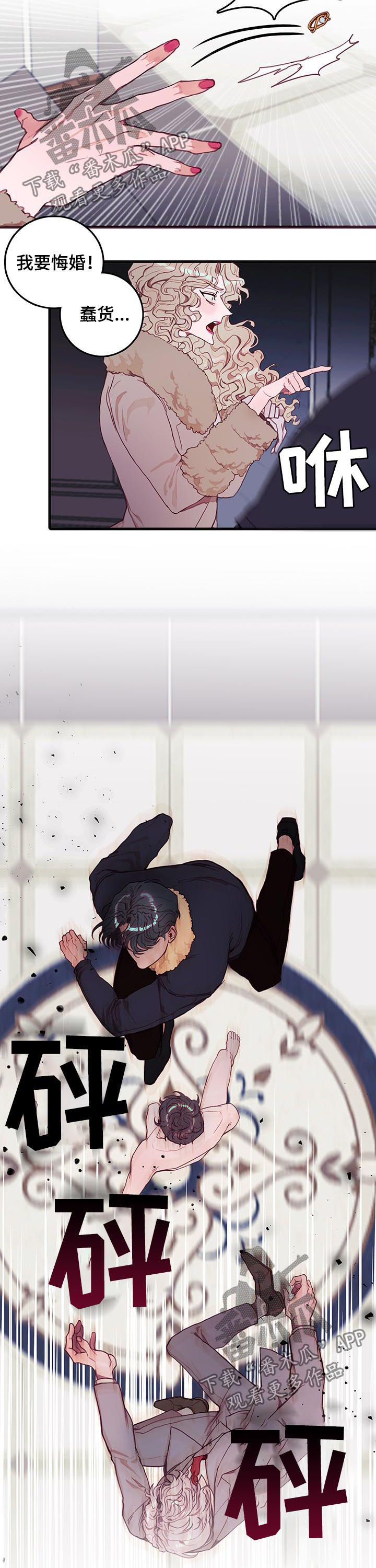 恶魔的契约新娘(全)最新章节漫画,第40章：就凭你？2图