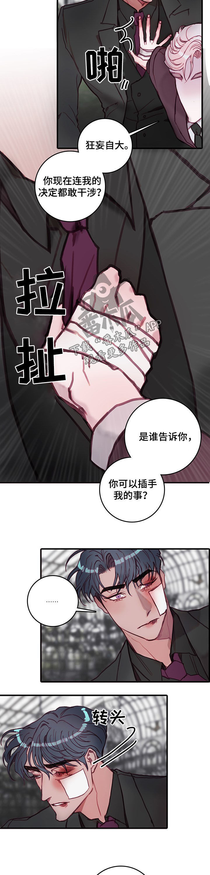 恶魔的合约漫画,第35章：中枪2图