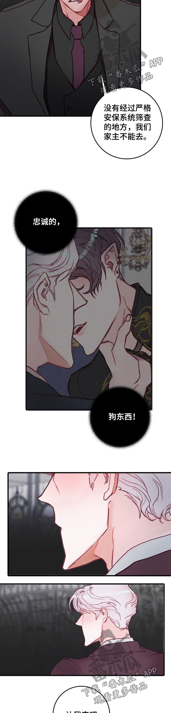 恶魔的合约漫画,第35章：中枪5图