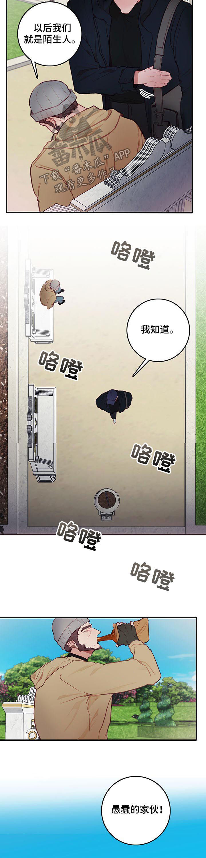 恶魔的合约漫画,第48章：陌生人2图