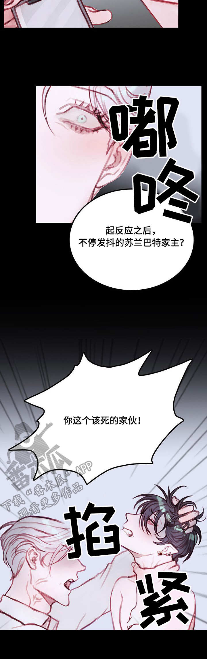 恶魔的约会漫画,第10章：病态2图