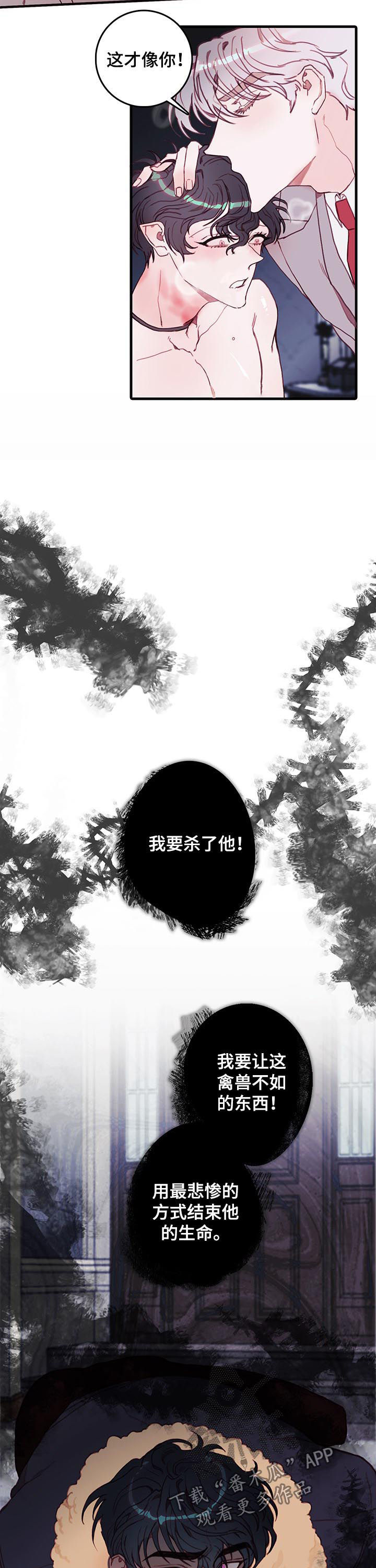 恶魔合约叫什么漫画,第41章：尽管试试3图
