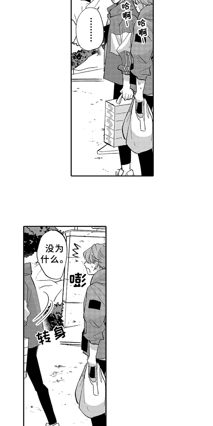 你是最棒的英语怎么说漫画,第12章：嫉妒1图