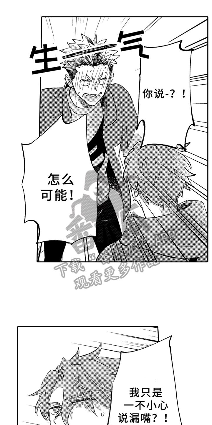 你是最可爱的漫画,第13章：幸福1图