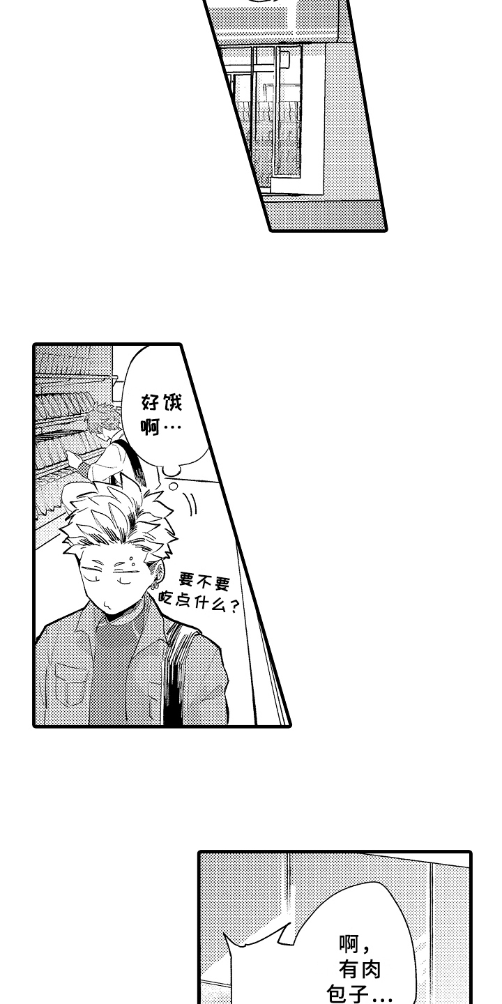 你是最可爱的漫画,第3章：在意3图