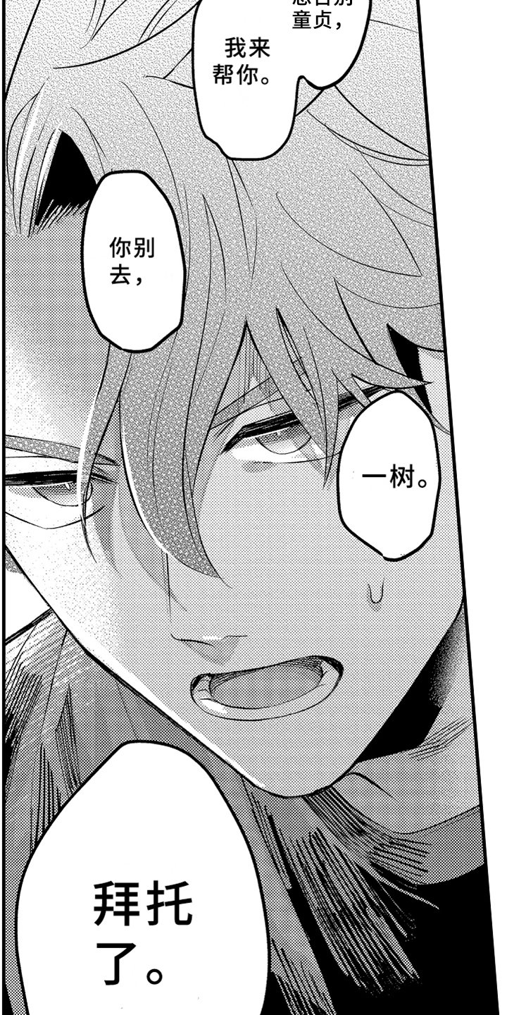 你是最可爱的妹妹英文漫画,第2章：拜托2图