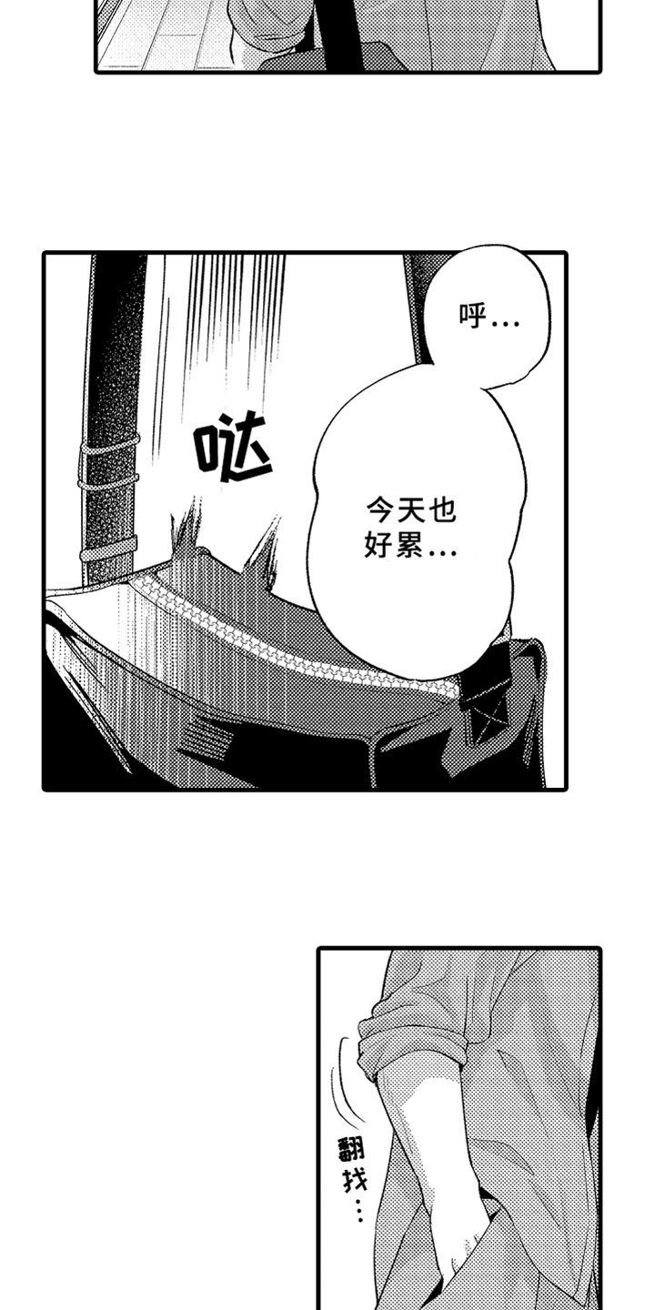 你是最可爱的漫画,第7章：下药2图