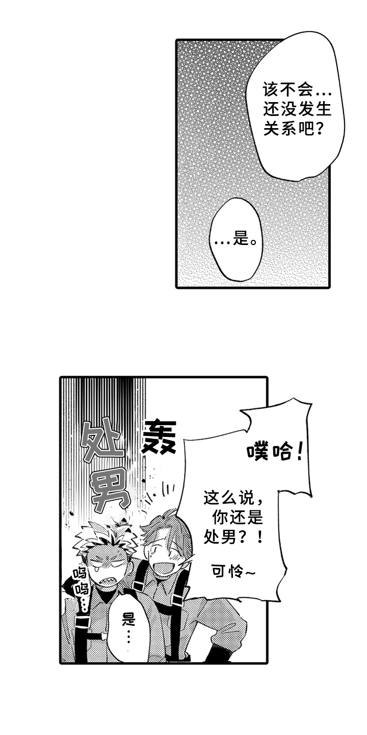 你是最棒的英语怎么说漫画,第6章：方法5图