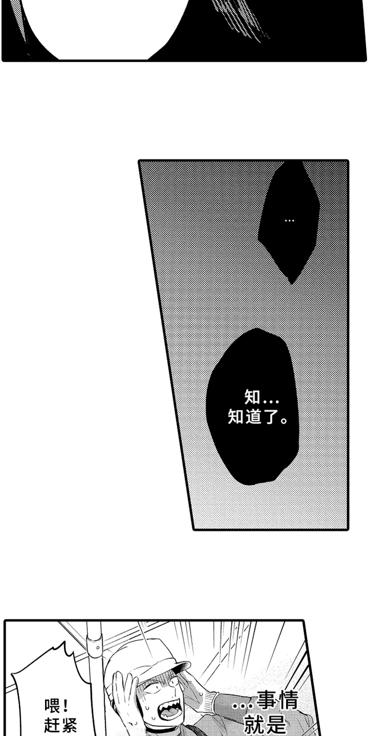 你是最可爱的妹妹英文漫画,第2章：拜托3图