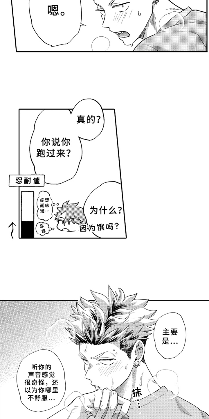 你是最棒的英语怎么说漫画,第15章：误会1图