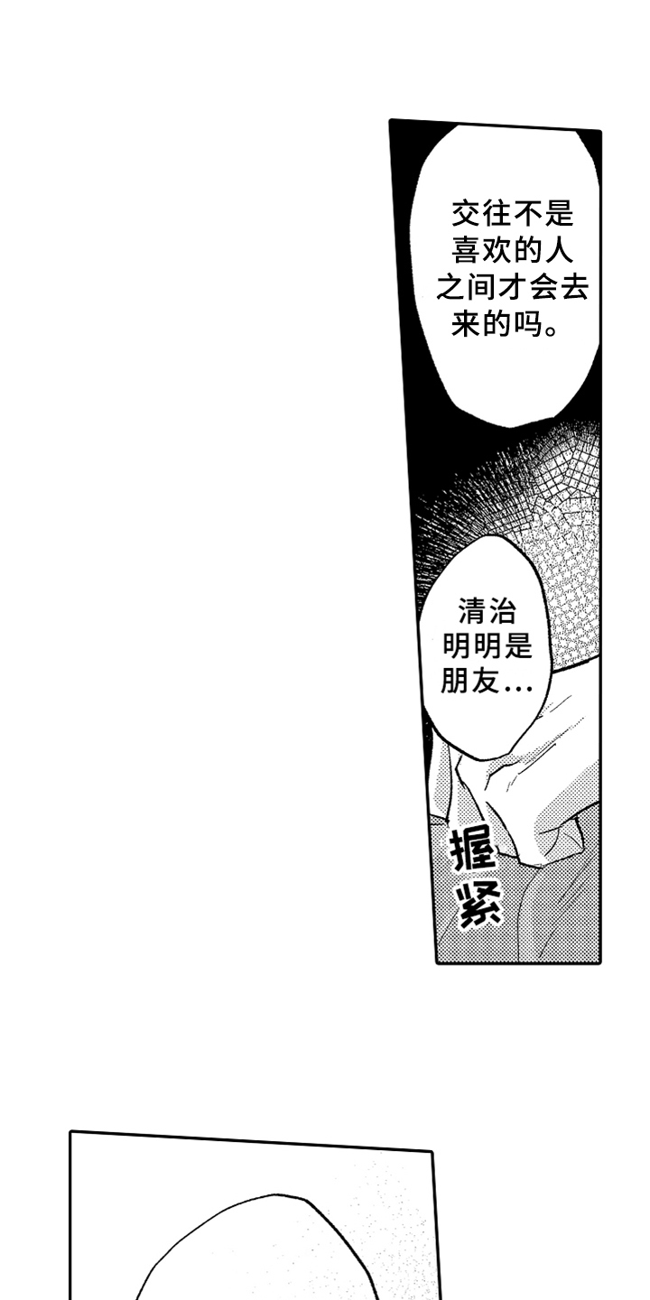 你是最可爱的妹妹英文漫画,第18章：开导4图