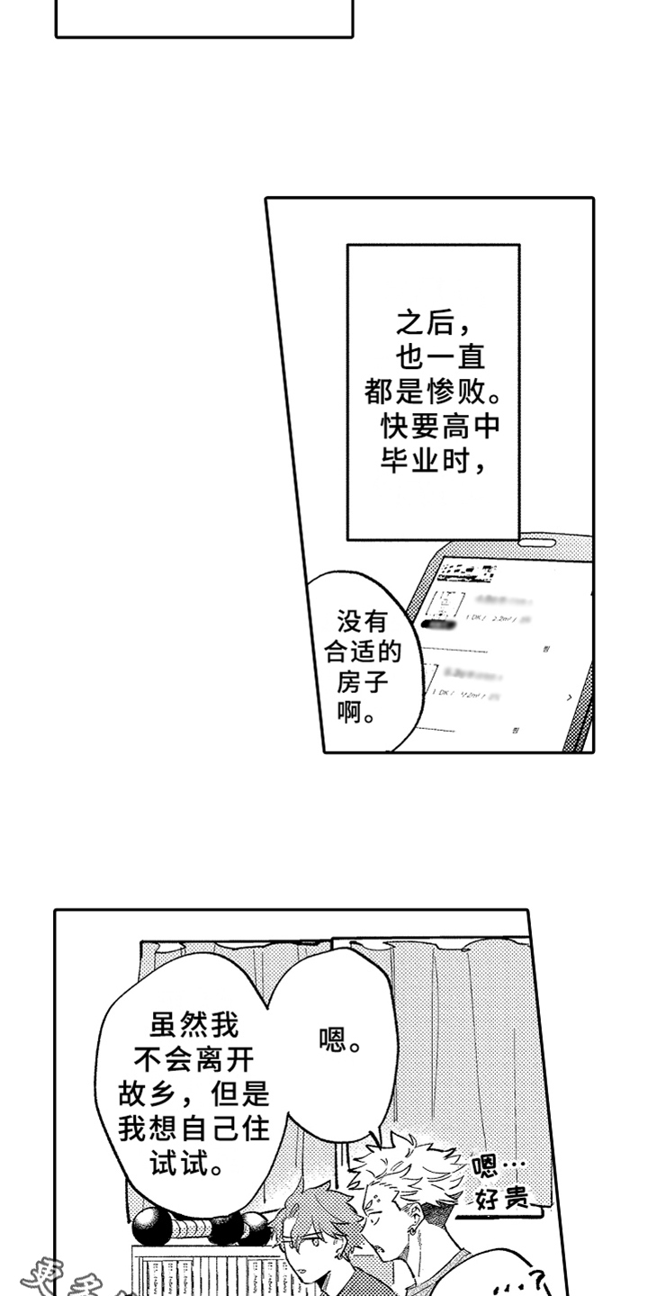 你是最棒的英语怎么说漫画,第16章：暗恋1图