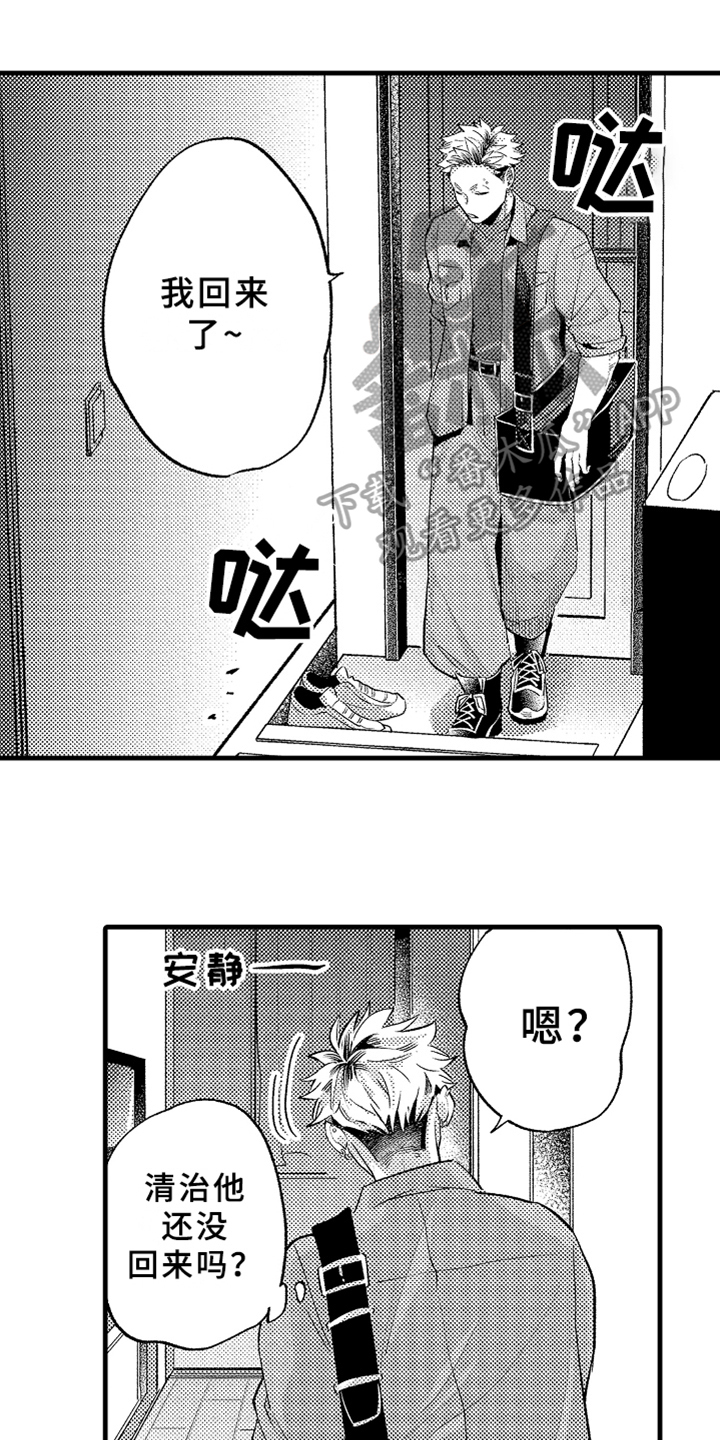 你是最可爱的漫画,第7章：下药1图