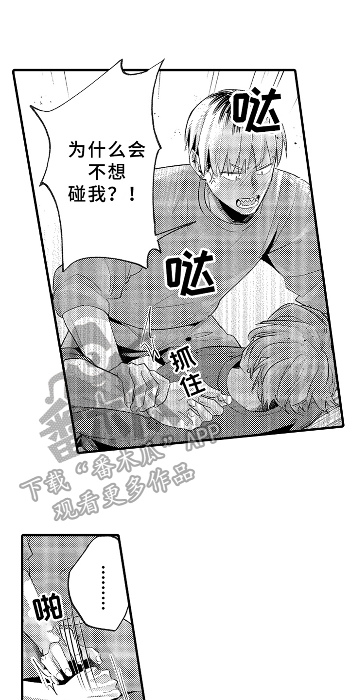 你是最可爱的妹妹英文漫画,第8章：发作3图