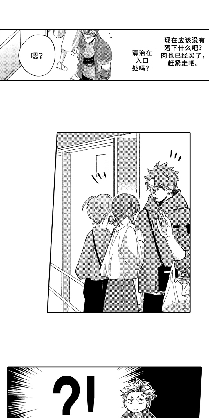 你是最棒的英语怎么说漫画,第11章：生气5图