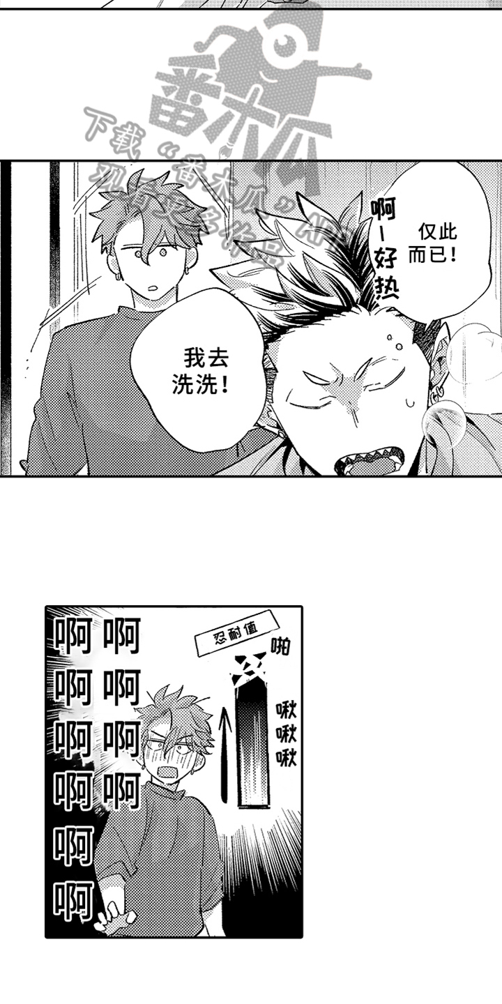 你是最棒的英语怎么说漫画,第15章：误会2图