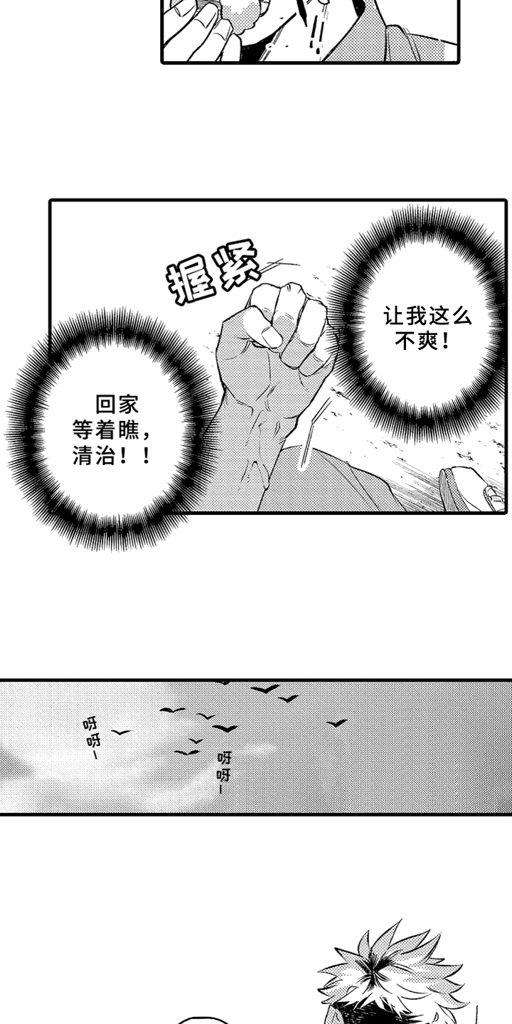 你是最可爱的漫画,第3章：在意3图