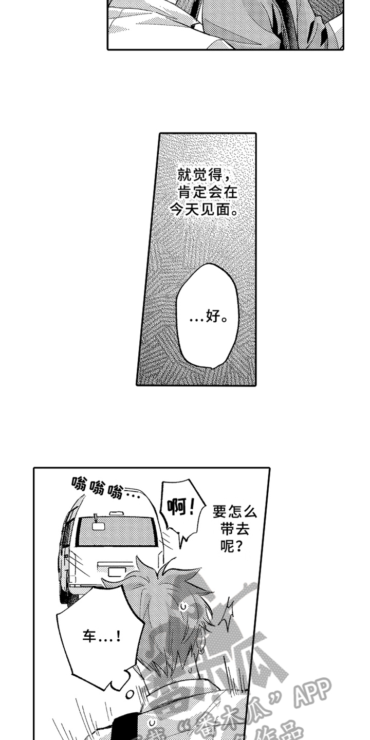 你是最棒的英语怎么说漫画,第17章：跟踪1图