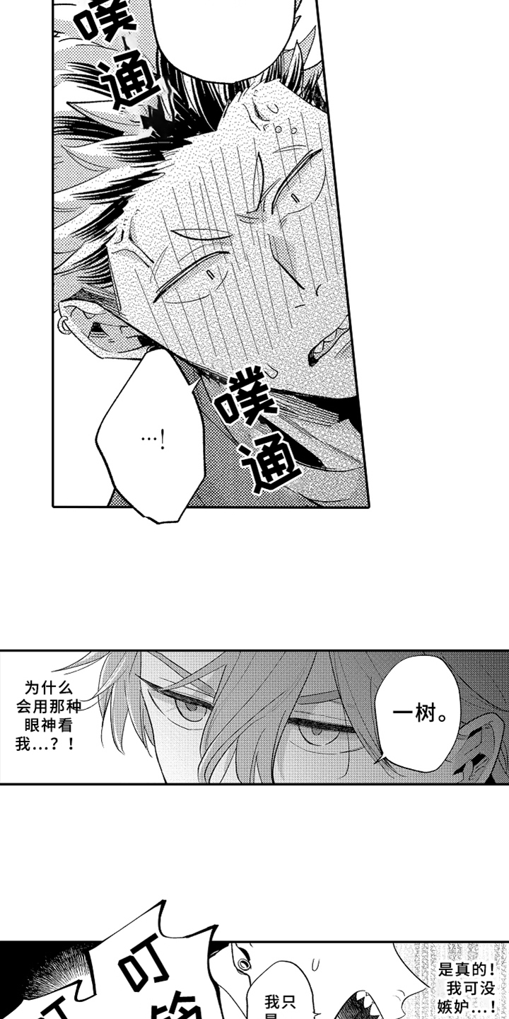 你是最可爱的漫画,第13章：幸福4图