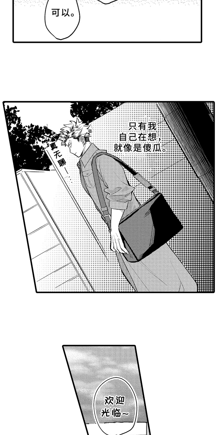 你是最可爱的漫画,第3章：在意2图