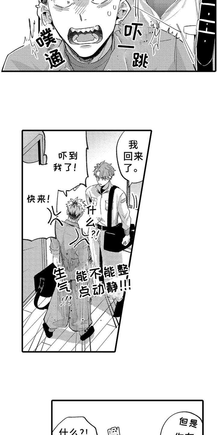 你是最棒的英语怎么说漫画,第7章：下药1图