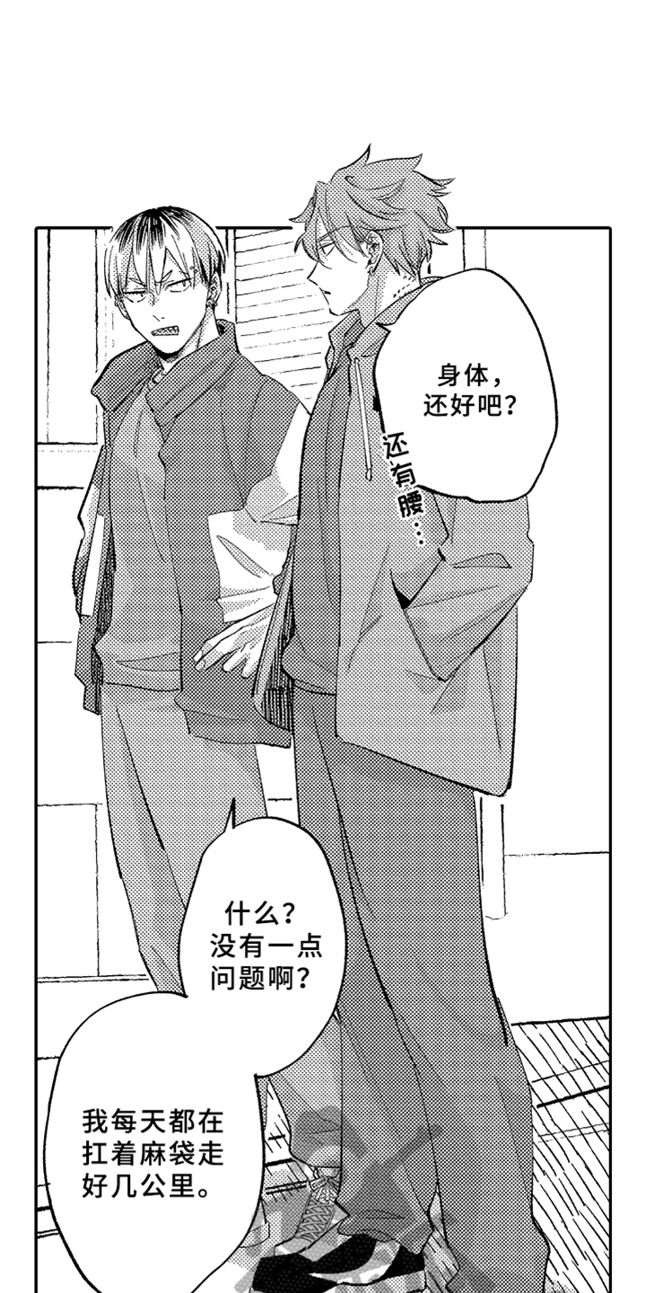 你是最可爱的漫画,第23章：介绍1图