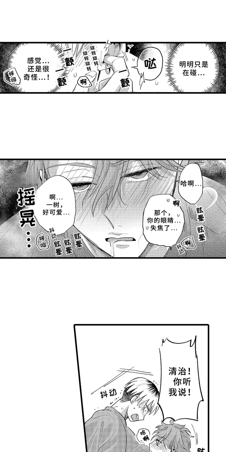 你是最可爱的妹妹英文漫画,第9章：忍耐3图