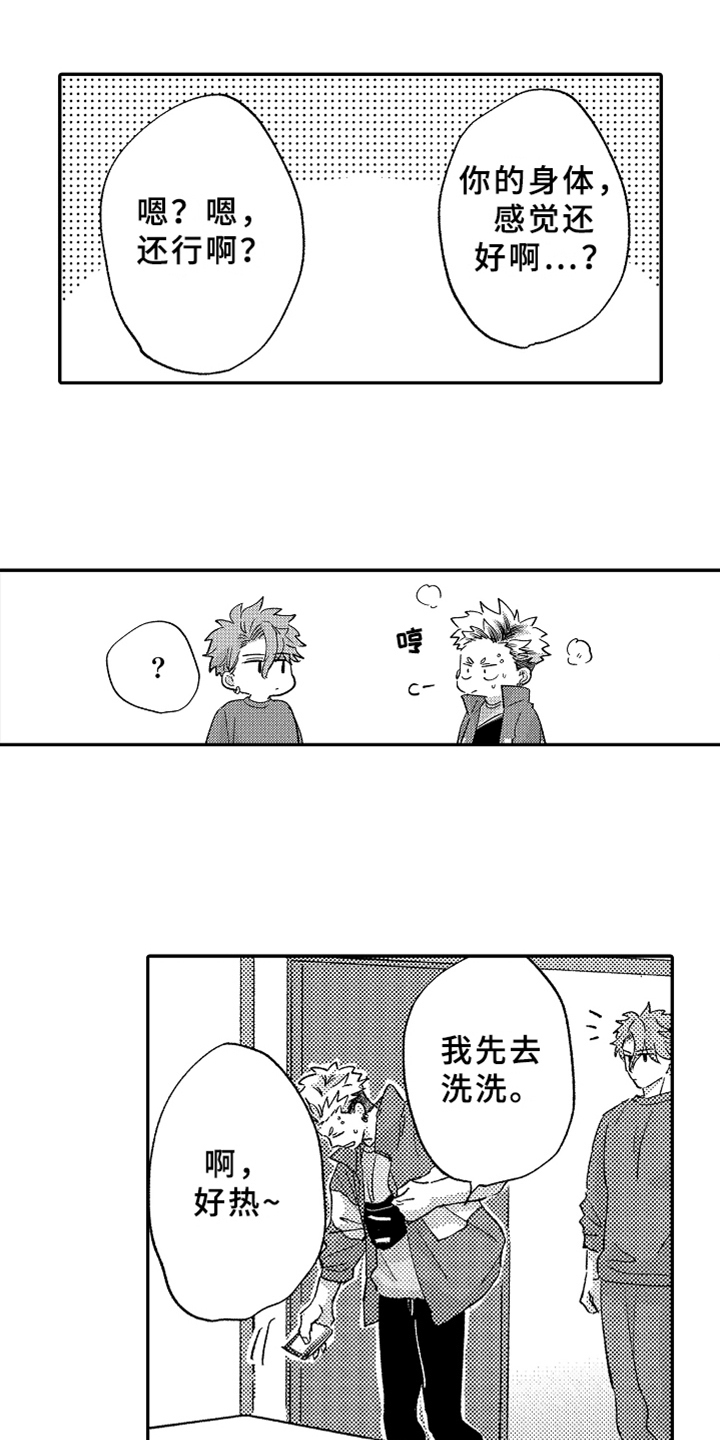 你是最可爱的漫画,第15章：误会4图