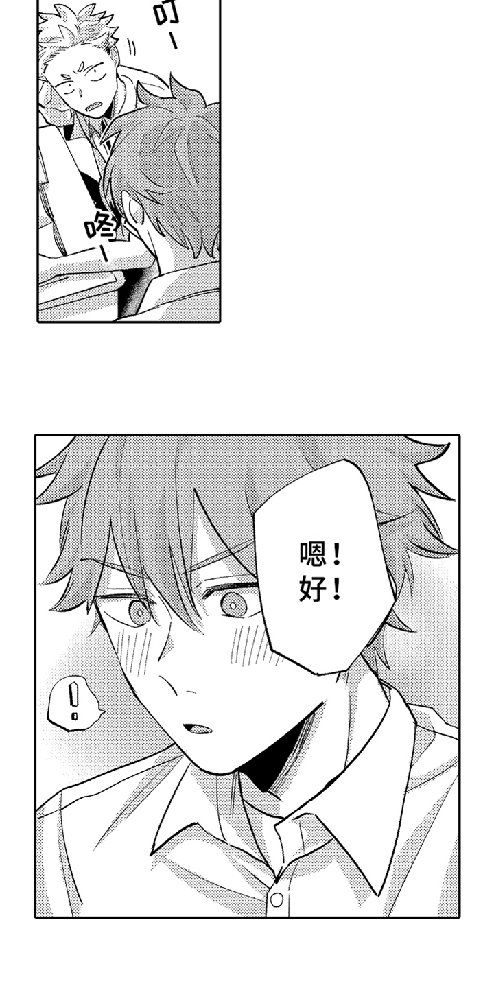 你是最棒的英语怎么说漫画,第16章：暗恋4图