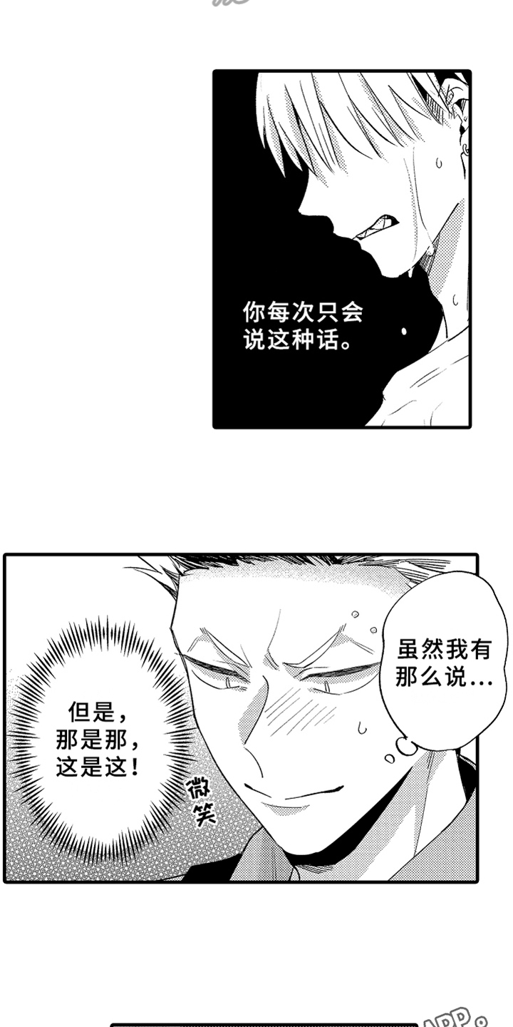 你是最棒的英语怎么说漫画,第6章：方法5图