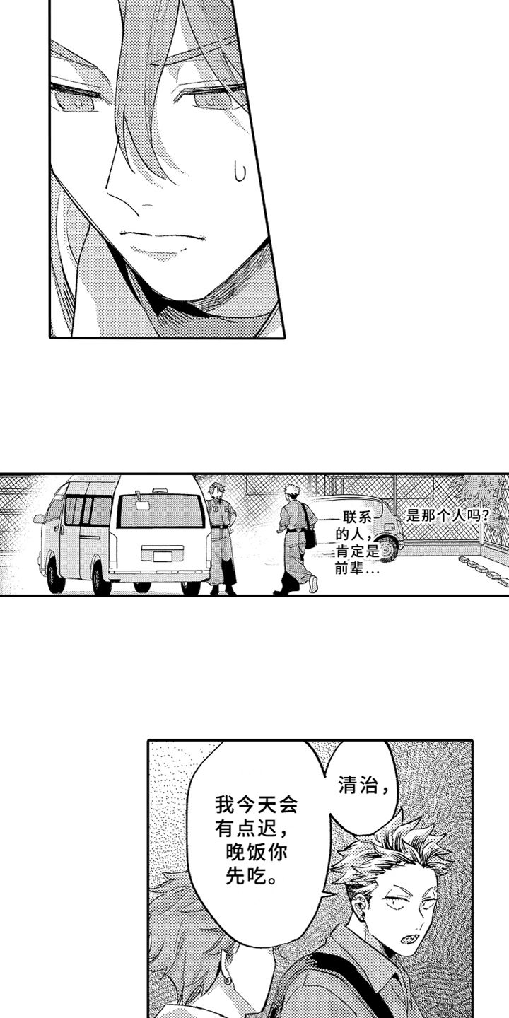 你是最可爱的漫画,第17章：跟踪5图