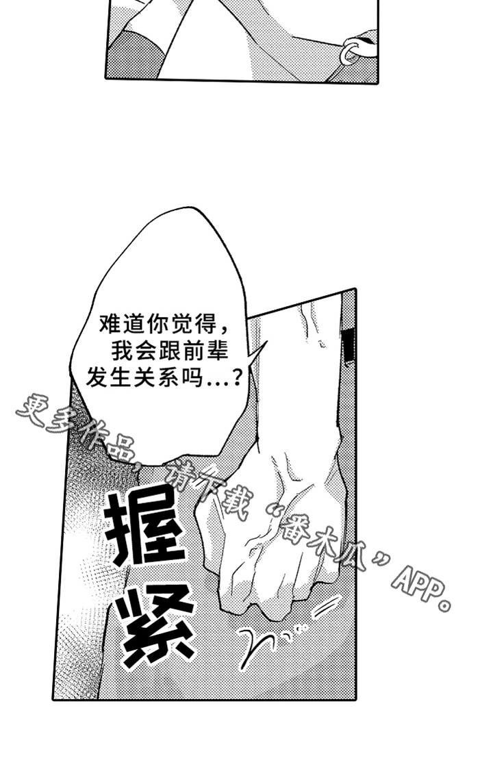 你是最棒的英语怎么说漫画,第19章：表白1图