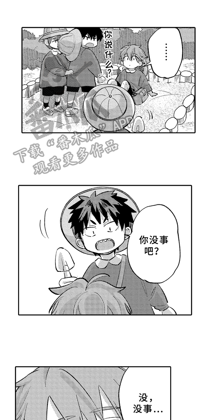 你是最可爱的漫画,第16章：暗恋1图