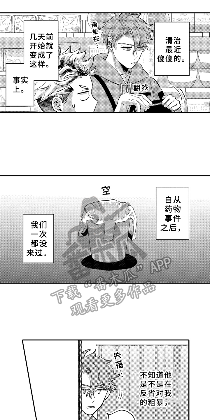 你是最棒的英语怎么说漫画,第11章：生气3图