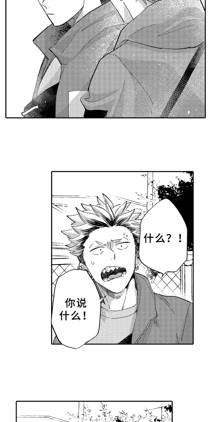 你是最可爱的漫画,第12章：嫉妒4图