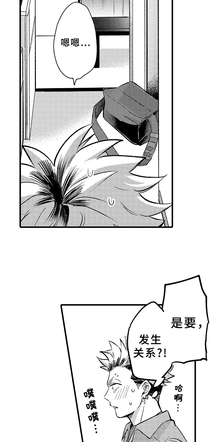 你是最棒的英语怎么说漫画,第3章：在意4图