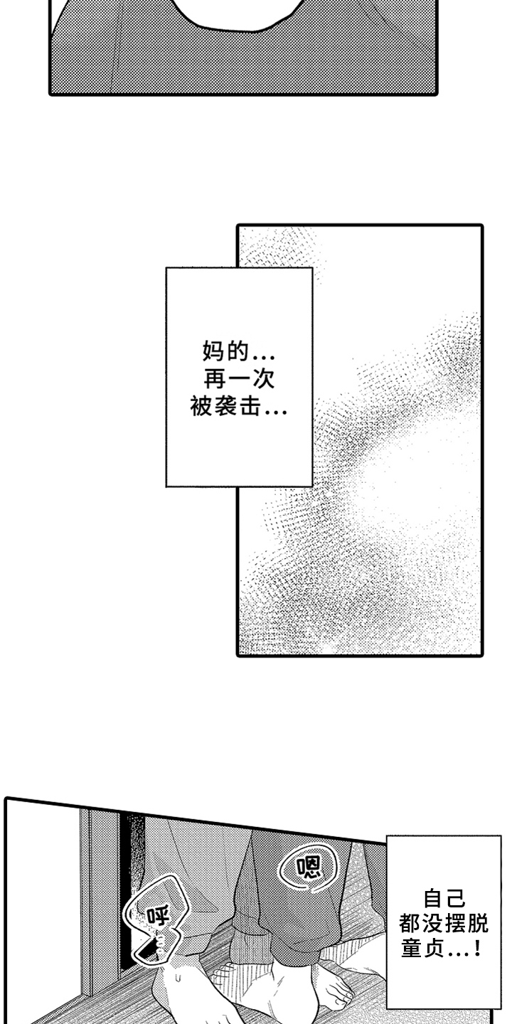 你是最可爱的漫画,第4章：角色1图