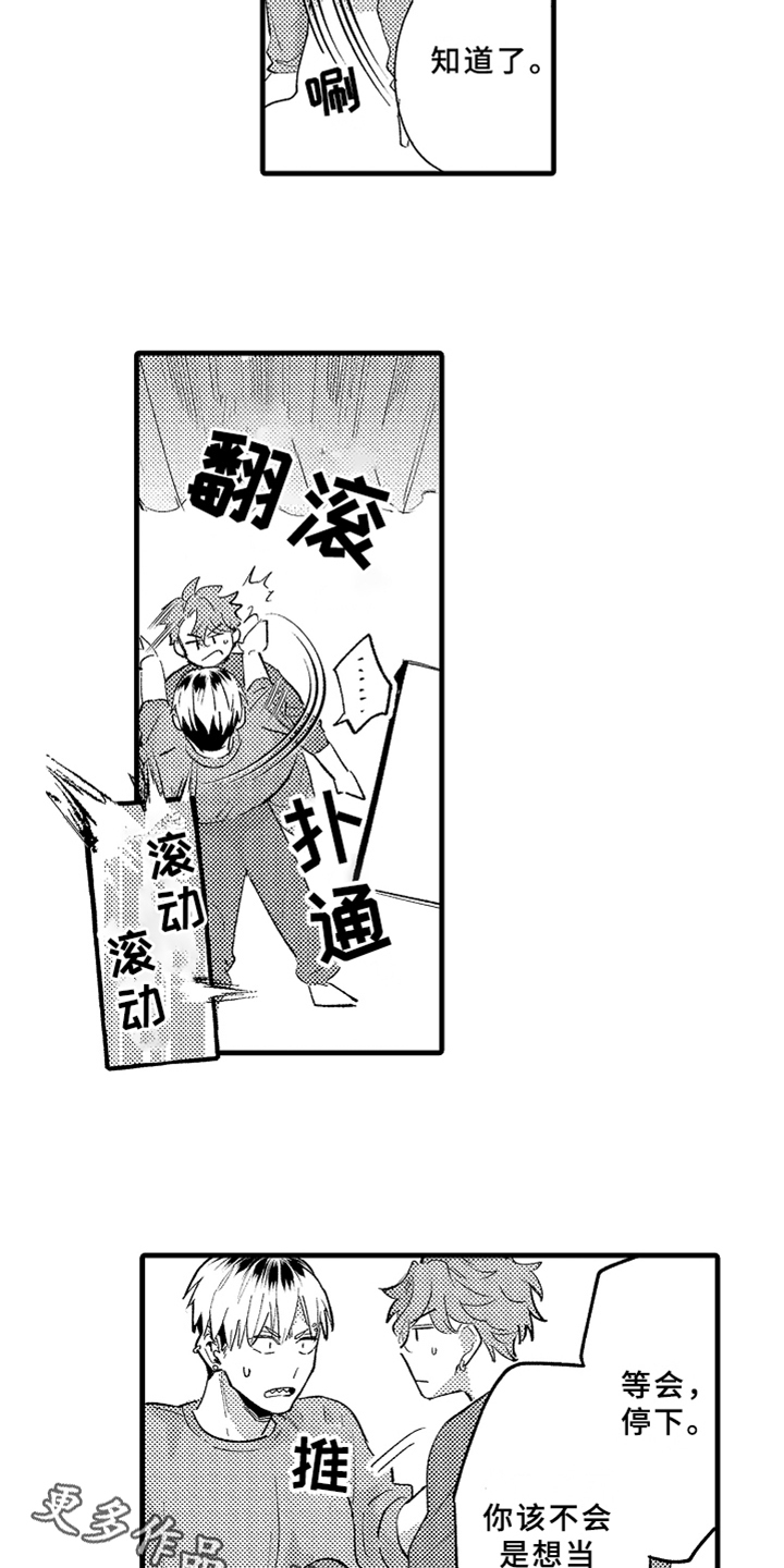 你是最可爱的漫画,第4章：角色2图