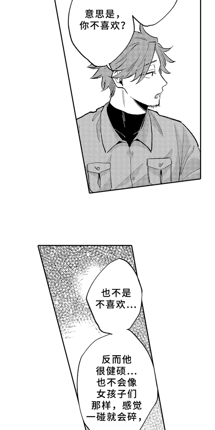 你是最可爱的妹妹英文漫画,第18章：开导1图